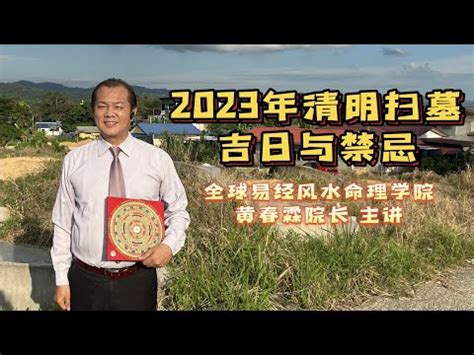 2023清明閉墓日期|2023年清明節掃墓「吉日、吉時」曝光！專家1句話揭「最佳時間。